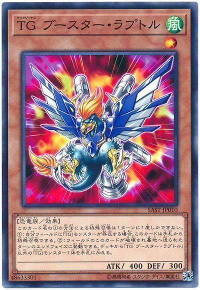 遊戯王 TG ブースター･ラプトル[SAST][SAST-JP010][ノーマル]