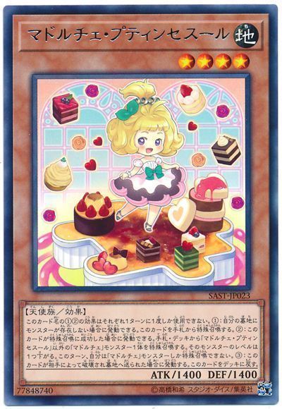 遊戯王 マドルチェ･プティンセスール[SAST][SAST-JP023][レア]