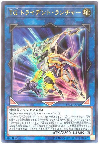 遊戯王 TG トライデント・ランチャー[SAST][SAST-JP050][ウルトラ]