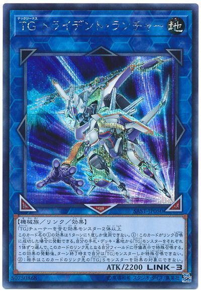 遊戯王 TG トライデント・ランチャー[SAST][SAST-JP050][シク]