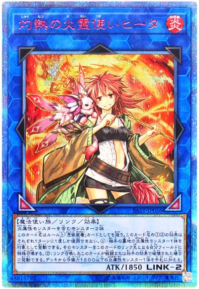 灼熱の火霊使いヒータ