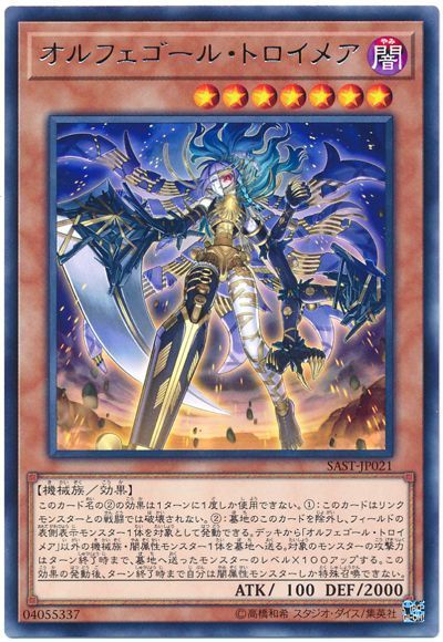 遊戯王 オルフェゴール・トロイメア[SAST][SAST-JP021][レア]