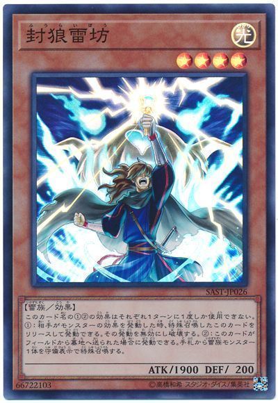 遊戯王 封狼雷坊[SAST][SAST-JP026][スーパー]