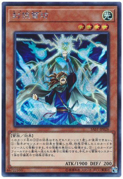 遊戯王 封狼雷坊[SAST][SAST-JP026][シク]