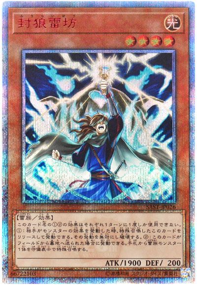 遊戯王 封狼雷坊[SAST][SAST-JP026][20thシク]