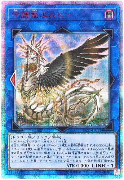 守護竜エルピィ