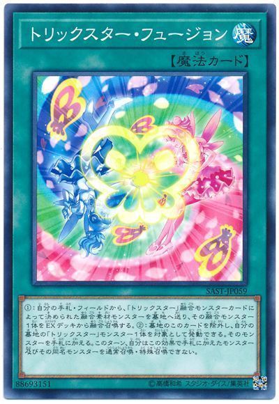 遊戯王 トリックスター･フュージョン[SAST][SAST-JP059][ノーマル]