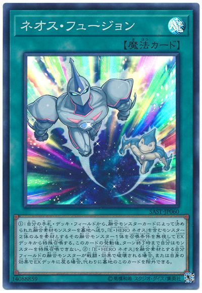 遊戯王 ネオス・フュージョン[SAST][SAST-JP060][スーパー]