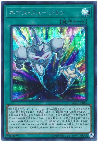 遊戯王 ネオス・フュージョン[SAST][SAST-JP060][シク]