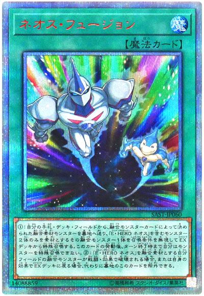 遊戯王 ネオス・フュージョン[SAST][SAST-JP060][20thシク]