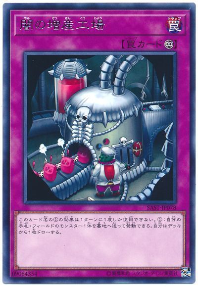 遊戯王 闇の増産工場[SAST][SAST-JP078][レア]