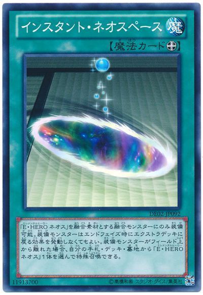 遊戯王 インスタント・ネオスペース[デュエリスト エディション あ行][DE02-JP092][ノーマル]