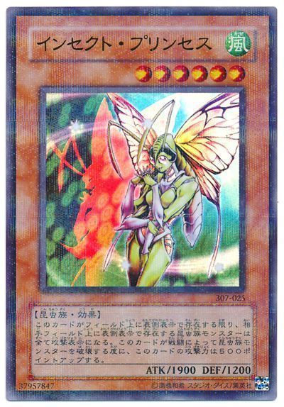 遊戯王 インセクト・プリンセス[307][307-025][ウルパラ]
