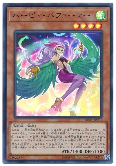 遊戯王 ハーピィ･パフューマー[DP21][DP21-JP001][ウルトラ]