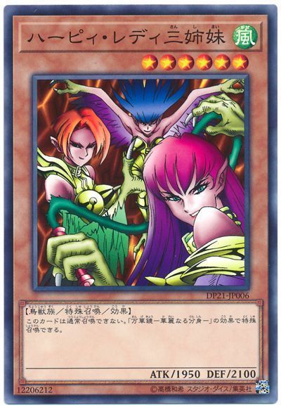 遊戯王 ハーピィ・レディ三姉妹[DP21][DP21-JP006][ノーマル]