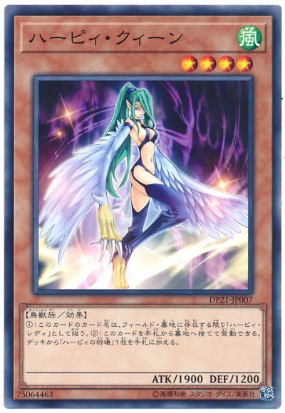 遊戯王 ハーピィ・クィーン[DP21][DP21-JP007][ノーマル]