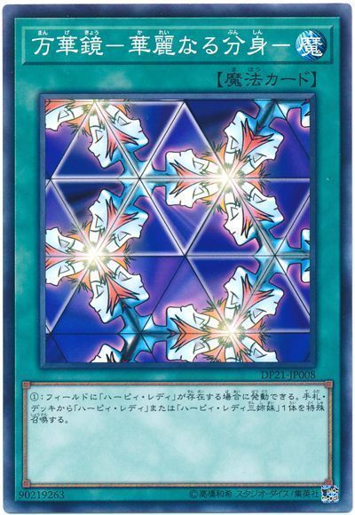 遊戯王 万華鏡-華麗なる分身-[DP21][DP21-JP008][ノーマル]