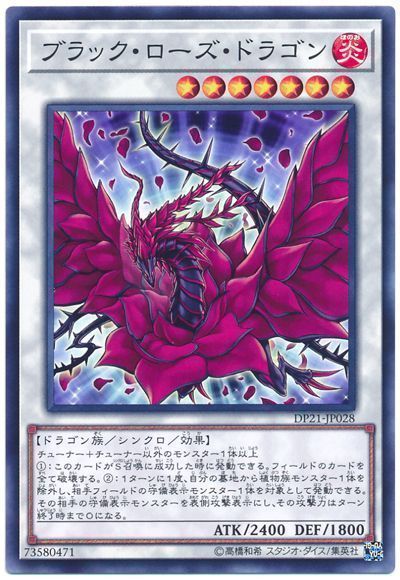 遊戯王 ブラック・ローズ・ドラゴン[DP21][DP21-JP028][ノーマル]