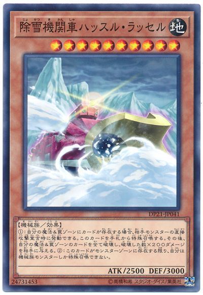 除雪機関車ハッスル・ラッセル
