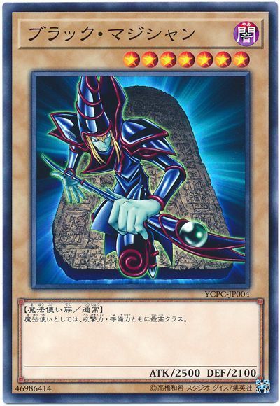 遊戯王 ブラック・マジシャン[YCPC][YCPC-JP004][ノーマル]