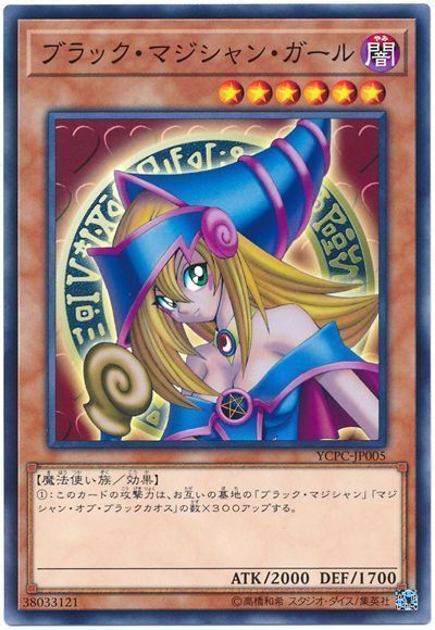 遊戯王 ブラック・マジシャン・ガール[YCPC][YCPC-JP005][ノーマル]