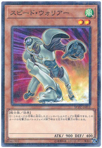 遊戯王 スピード・ウォリアー[YCPC][YCPC-JP012][ミレニアムレア]