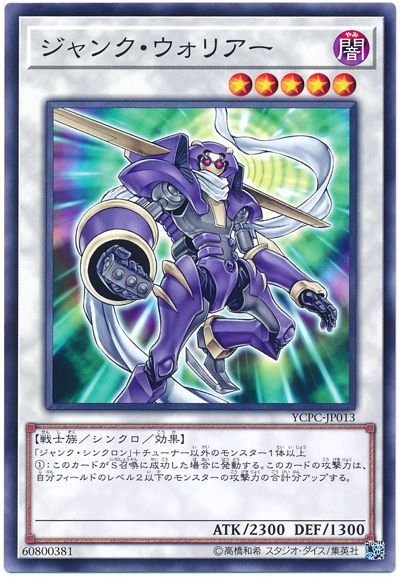 ジャンク・ウォリアー