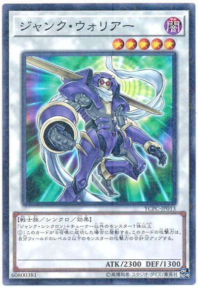 遊戯王 ジャンク・ウォリアー[YCPC][YCPC-JP013][ミレニアムレア]