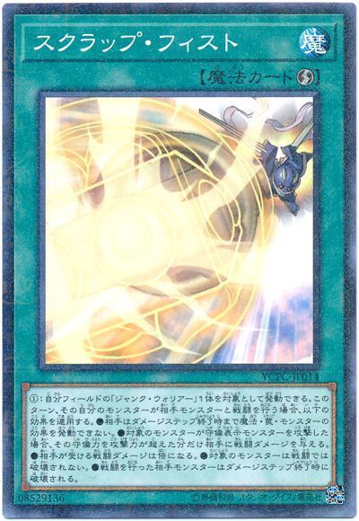 遊戯王 スクラップ・フィスト[YCPC][YCPC-JP014][ミレニアムレア]