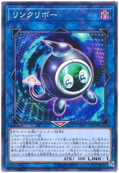 遊戯王 リンクリボー[YCPC][YCPC-JP019][ノーマル]