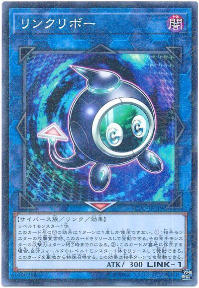 遊戯王 リンクリボー[YCPC][YCPC-JP019][ミレニアムレア]