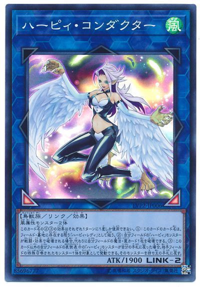 遊戯王 ハーピィ･コンダクター[LVP2][LVP2-JP006][スーパー]