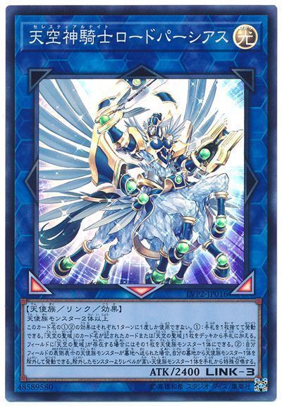 遊戯王 天空神騎士ロードパーシアス[LVP2][LVP2-JP016][スーパー]