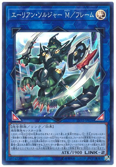 遊戯王 エーリアン・ソルジャー M/フレーム[LVP2][LVP2-JP026][スーパー]