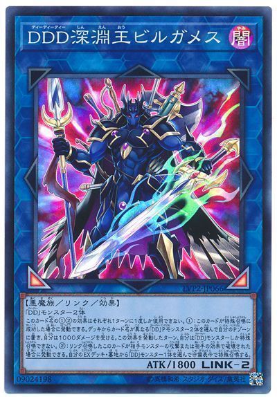 遊戯王 DDD深淵王ビルガメス[LVP2][LVP2-JP066][スーパー]