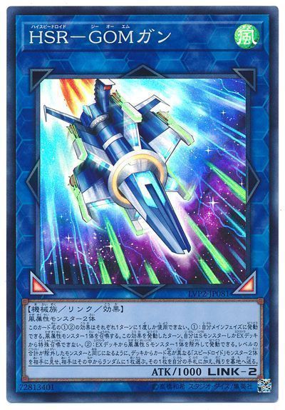 遊戯王 HSR-GOMガン[LVP2][LVP2-JP081][スーパー]