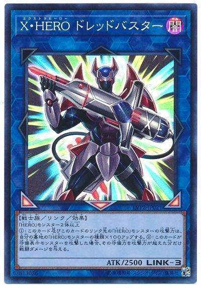 遊戯王 X･HERO ドレッドバスター[LVP2][LVP2-JP021][スーパー]