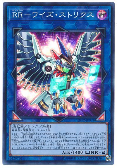 遊戯王 RR-ワイズ･ストリクス[LVP2][LVP2-JP071][スーパー]
