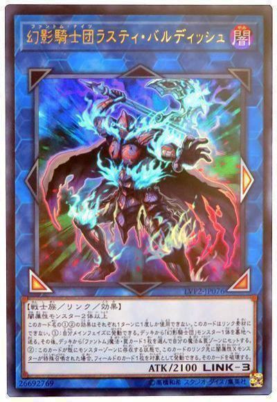 遊戯王 幻影騎士団ラスティ・バルディッシュ[LVP2][LVP2-JP076][ウルトラ]