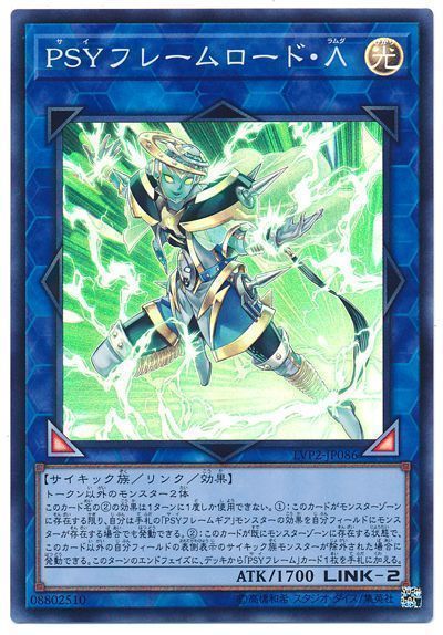 遊戯王 PSYフレームロード・Λ[LVP2][LVP2-JP086][スーパー]