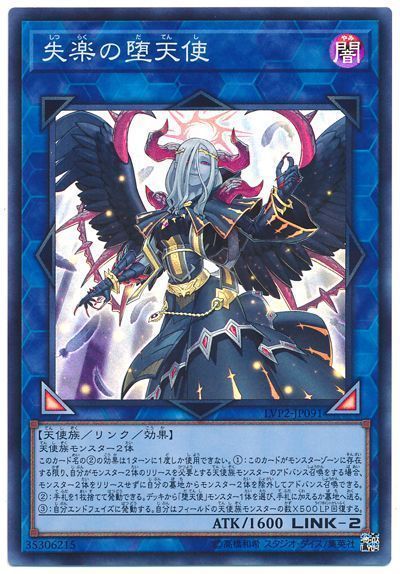 遊戯王 失楽の堕天使[LVP2][LVP2-JP091][スーパー]