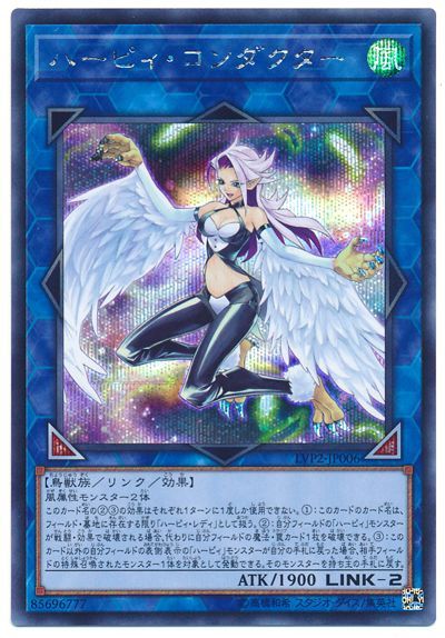 遊戯王 ハーピィ･コンダクター[LVP2][LVP2-JP006][シク]