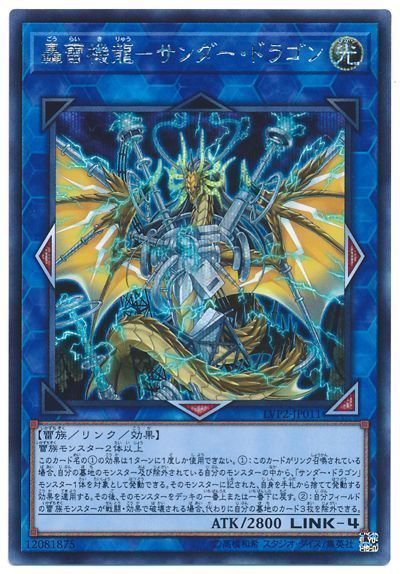 遊戯王 轟雷機龍-サンダー・ドラゴン[LVP2][LVP2-JP011][シク]