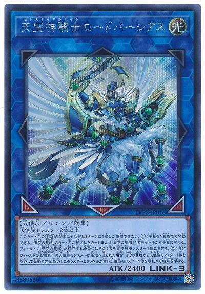 遊戯王 天空神騎士ロードパーシアス[LVP2][LVP2-JP016][シク]