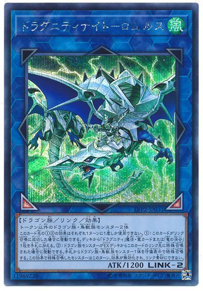 遊戯王 ドラグニティナイト―ロムルス[LVP2][LVP2-JP031][シク]