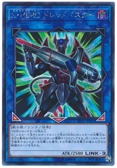 遊戯王 X･HERO ドレッドバスター[LVP2][LVP2-JP021][シク]