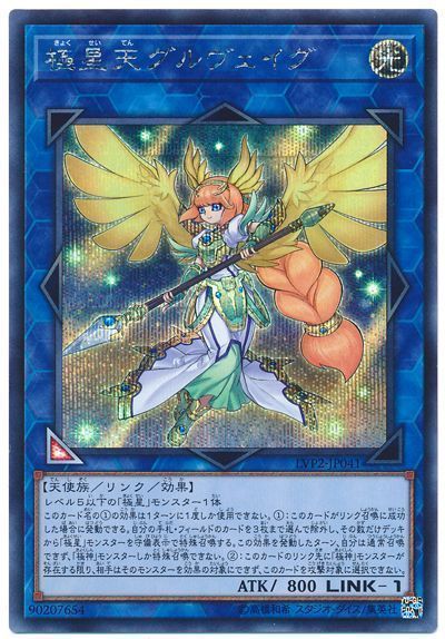 遊戯王 極星天グルヴェイグ[LVP2][LVP2-JP041][シク]
