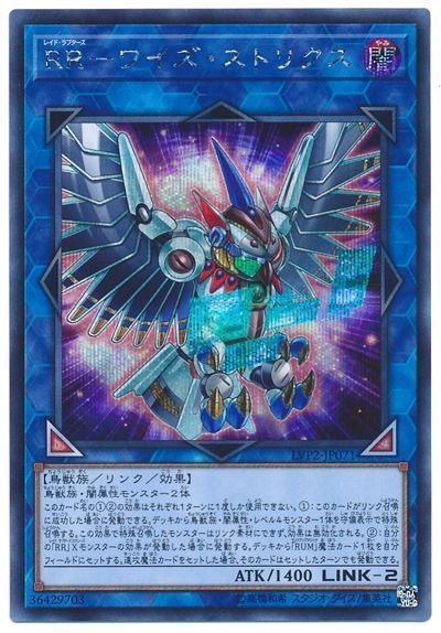 遊戯王 RR-ワイズ･ストリクス[LVP2][LVP2-JP071][シク]