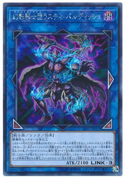 遊戯王 幻影騎士団ラスティ・バルディッシュ[LVP2][LVP2-JP076][シク]