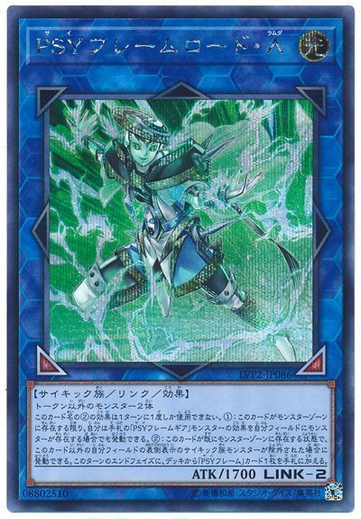 遊戯王 PSYフレームロード・Λ[LVP2][LVP2-JP086][シク]